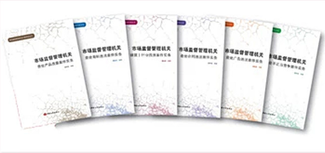 市场监督管理执法办案实务丛书(6本)