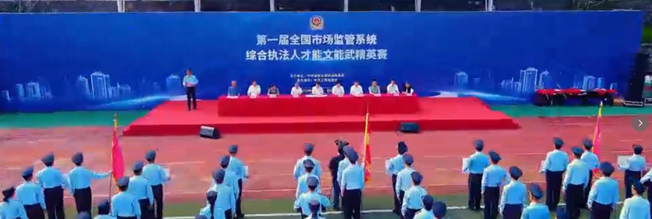 首届全国市场监管系统综合执法人才能文能武精英赛举办