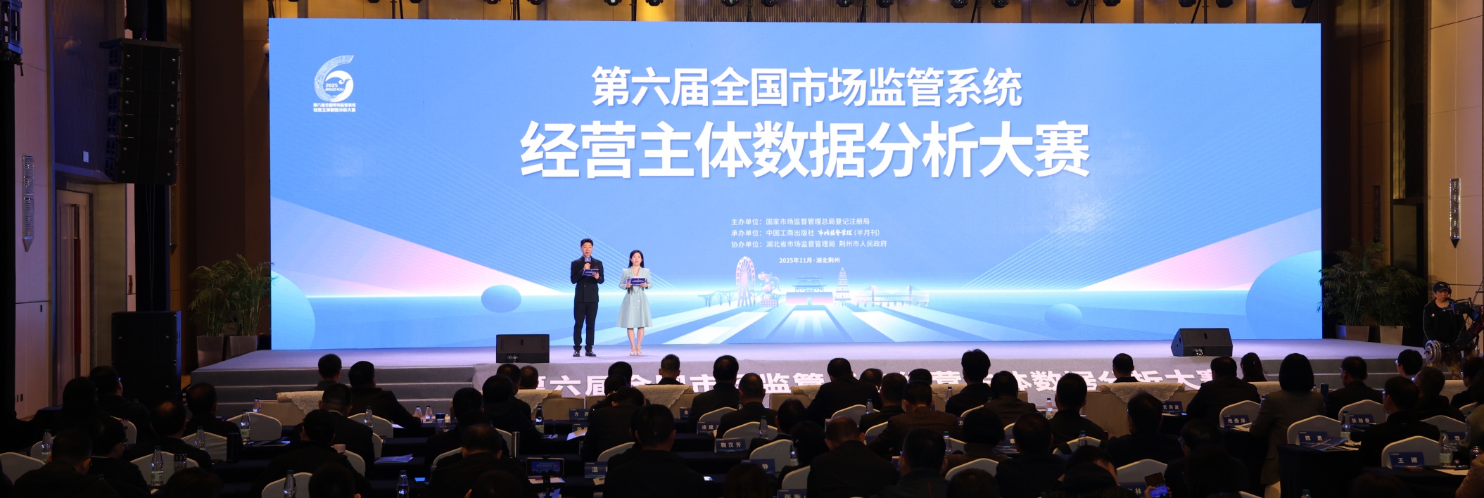 第六届全国市场监管系统经营主体数据分析大赛在湖北荆州举办